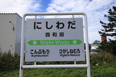 駅名標