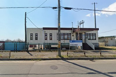 釧路貨物駅