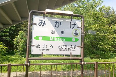 駅名標