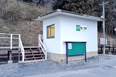 岩ノ下駅