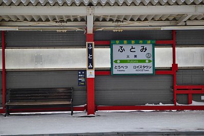 駅名標