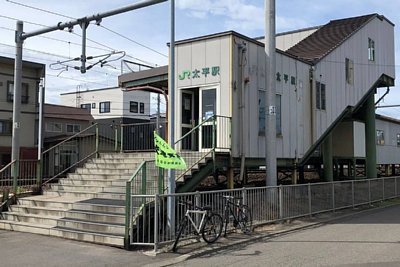 太平駅