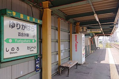 駅名標