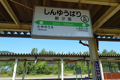 駅名標
