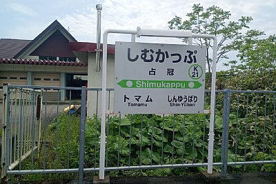 駅名標