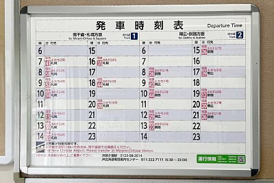 発車時刻表