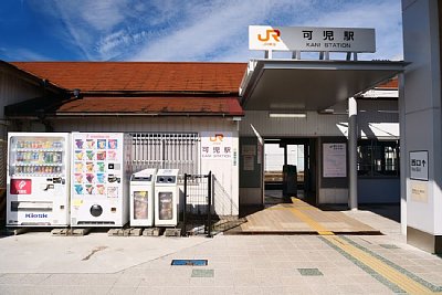 可児駅
