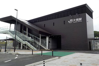 片岡駅